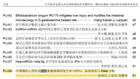 专家：乙肝患者再感染戊肝，病死率高7.5倍