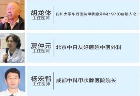 成都中科甲状腺医院三甲大咖医生组团免费来讲