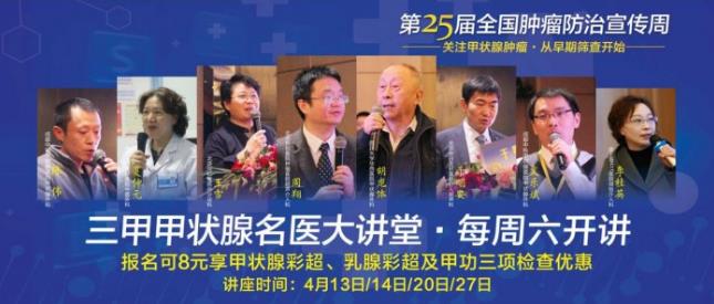 成都中科甲状腺医院三甲大咖医生组团免费来讲