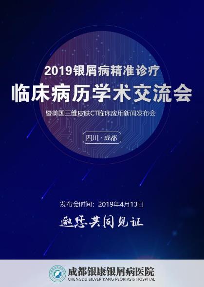 揭秘诊断银屑病需要做哪些检查