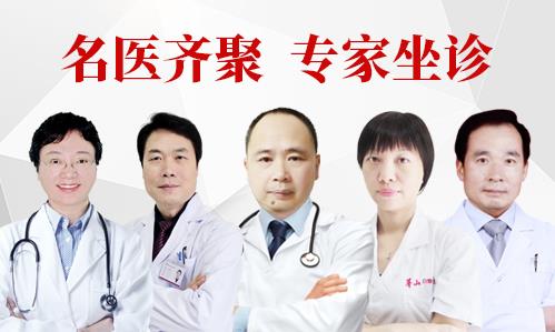 湖南看白癜风找哪家？优选长沙华山医院