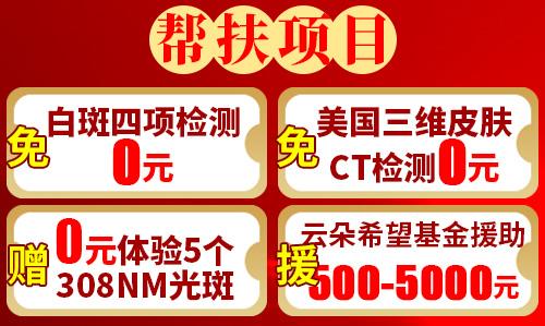 杭州华研医院开启4.15白癜风防治日 白斑公益普查活动