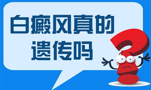 长沙华山白癜风医院靠谱吗？公益品牌医院 放心就医