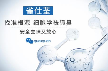 有腋臭怎么治疗最好 无臭才会让自己不尴尬