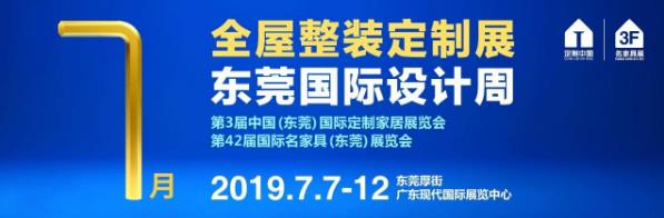 7月东莞全屋整装定制展—打造餐饮业盛宴