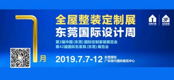 7月东莞全屋整装定制展—打造餐饮业盛宴