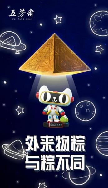 五芳斋x天猫超级品牌日，外来物粽开启硬核端午！