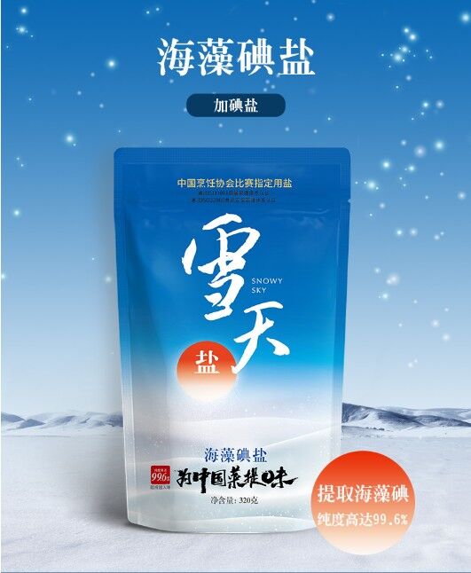 什么食盐比较好 雪天盐安全健康值得选择