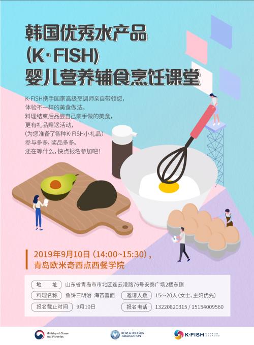 传播饮食文化，K·FISH 婴儿营养辅食烹饪课堂开课！