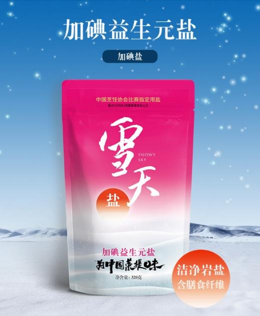 什么食盐比较好 雪天益生元盐为健康生活“助攻”
