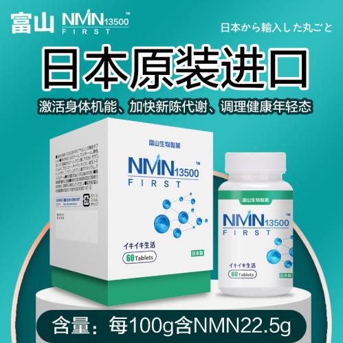 NMN的国内市场 富山生物NMN13500让衰老不再恐慌