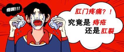 昆明东大肛肠医院好吗？肛门出血疼痛是痔疮还是肛裂，可这样分辨