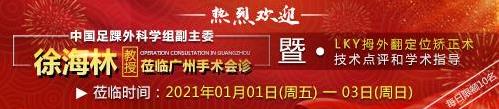 好消息，足踝外科专家徐海林教授莅临广药三院拇外翻手术会诊点评