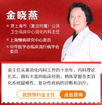 1月1日-3日 上海消化内科“大咖”金晓燕来郑会诊