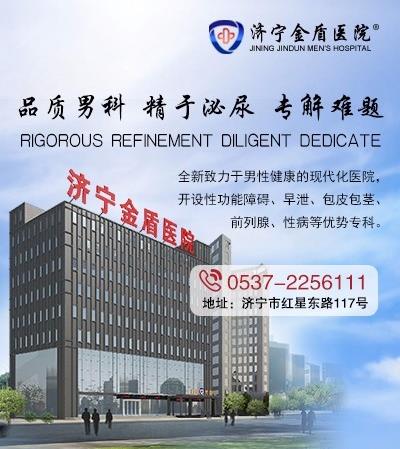 济宁金盾医院治男科好么 坑人不