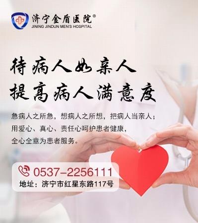济宁金盾医院治男科好么 坑人不