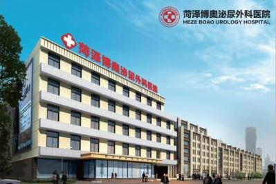 治疗男科疾病，认准菏泽博奥泌尿外科医院