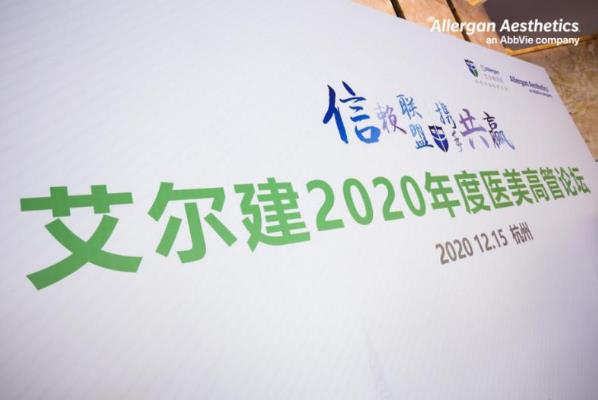 医巢特约教授张菊芳出席艾尔建2020高峰论坛并获奖