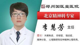 信阳失眠怎么办 去郑州国医堂精神科看看