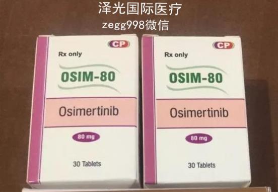 奥希替尼的价格，不知道奥希替尼费用行情千万不要买，小心价格陷阱！