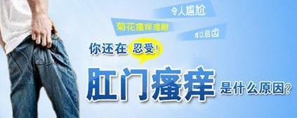 昆明东大肛肠医院怎么样？正被肛门痒折磨！学学这几招能有效预防