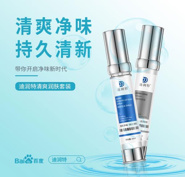 有用过迪润特的吗？迪润特去狐臭口碑怎么样？