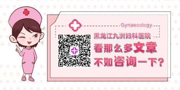 哈尔滨无痛人流 哈尔滨九州妇产医院女性诊疗妇科疾病共同选择