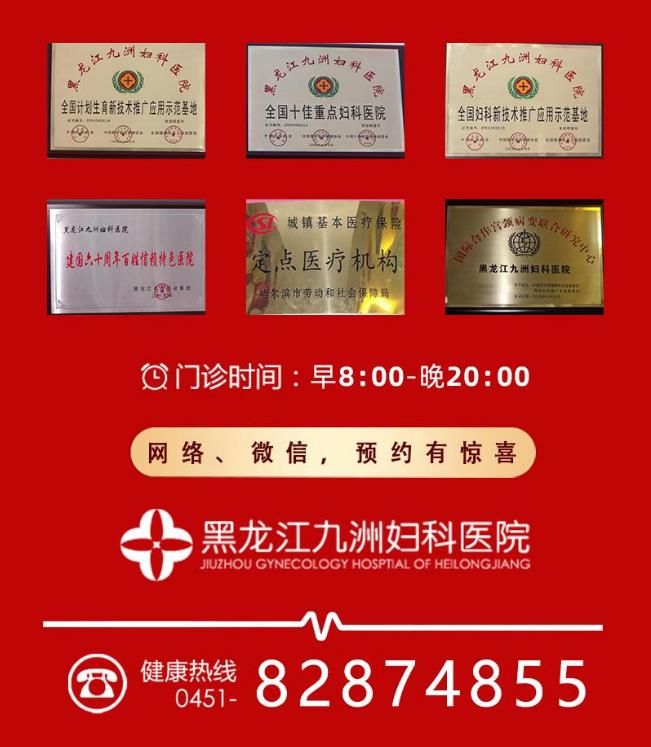 哈尔滨无痛人流 哈尔滨九州妇产医院女性诊疗妇科疾病共同选择