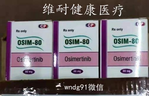 印度版奥希替尼怎么买？最佳购买指南来了，看一眼就会明白！