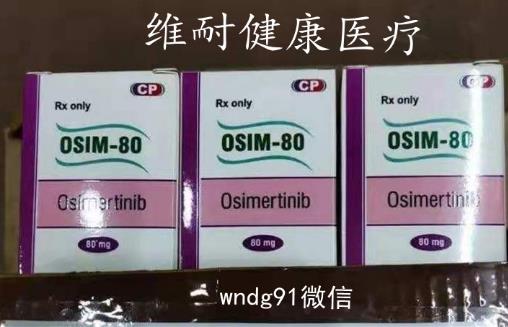 奥希替尼现在的价格，目前售价多少钱一盒？奥希替尼标准购买方式出炉