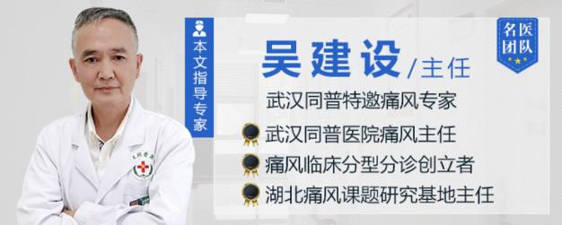 武汉痛风专治医院 武汉同普痛风专科吴建设