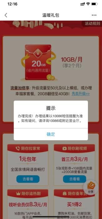 2021浙江新春流量礼包怎么领取 中国移动电信联通免费流量领取教程