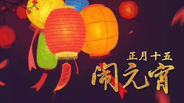 2021年元宵节是几月几日？元宵节放假吗2021年？放假几天？