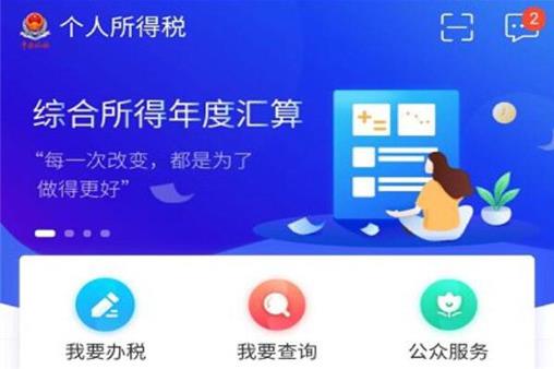 2021年个人所得税退税怎么申请？个人所得税app退税操作流程