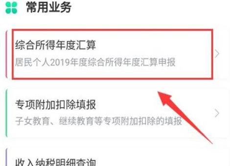 2021年个人所得税退税怎么申请？个人所得税app退税操作流程