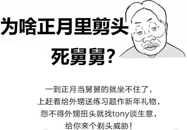 正月里为什么不能剪头发？正月理发死舅舅是真的吗