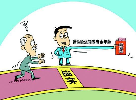 2021年延迟退休年龄最新消息：延迟退休从什么时候开始执行？