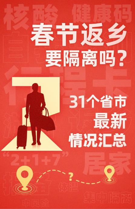 河南疫情2021年春节什么时候禁止返乡？河南在外人员返乡最新规定