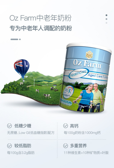 Oz Farm澳滋中老年奶粉，让健康营养选择更进一步