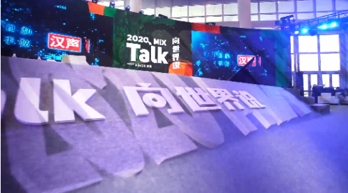 2020 MIXPARK，让“参与者”成为时尚创作的主体