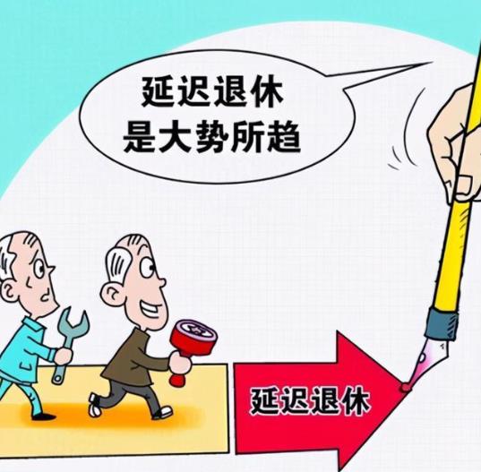 延迟退休方案2025年正式实施？什么时候开始实行延迟退休？