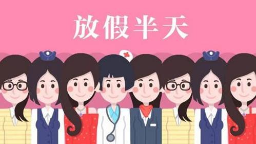 2021三八妇女节放假半天 单位不放假要给女员工加班费吗？