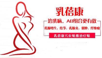 乳腺小叶增生用这个药治好了 揭晓乳腺小叶增生治疗方法