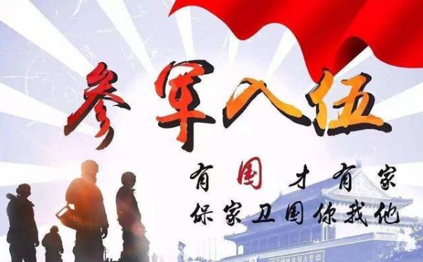 2021新兵几月几号去部队报道？3月份征兵入伍和9月份走兵的区别