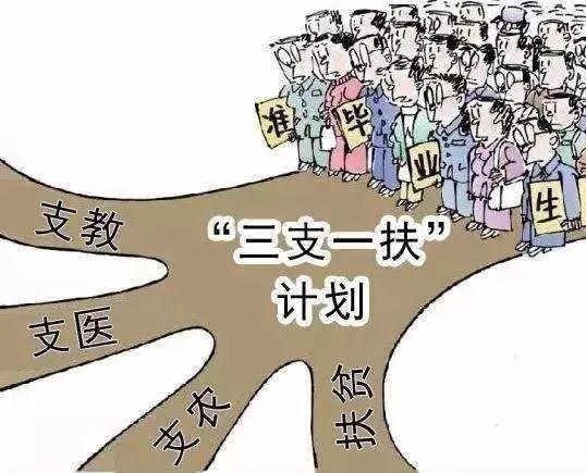 三支一扶两年后转编制一定会成功吗？有考上三支一扶后悔的吗？