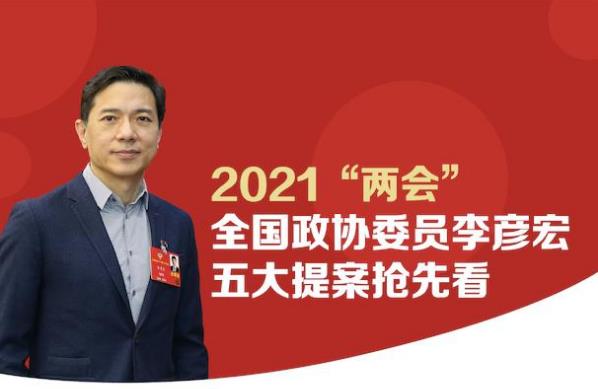 2021全国两会百度李彦宏委员五份提案都说了啥？包括哪些内容