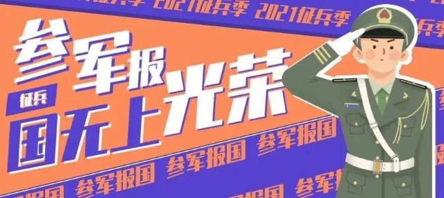 征兵政审条件2021年标准和要求是什么？征兵政审完多久才能定兵？