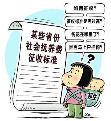 2021年取消社会抚养费了吗？社会抚养费新政策是怎样的？