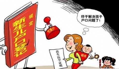 2021年非婚生子女落户新规：上户口要交多少钱？上户口流程及证件