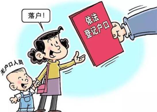 2021年非婚生子女落户新规：上户口要交多少钱？上户口流程及证件